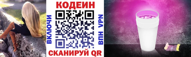 Кодеиновый сироп Lean напиток Lean (лин)  Черноголовка 