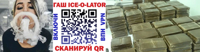 ГАШИШ Ice-O-Lator  дарнет шоп  Черноголовка 